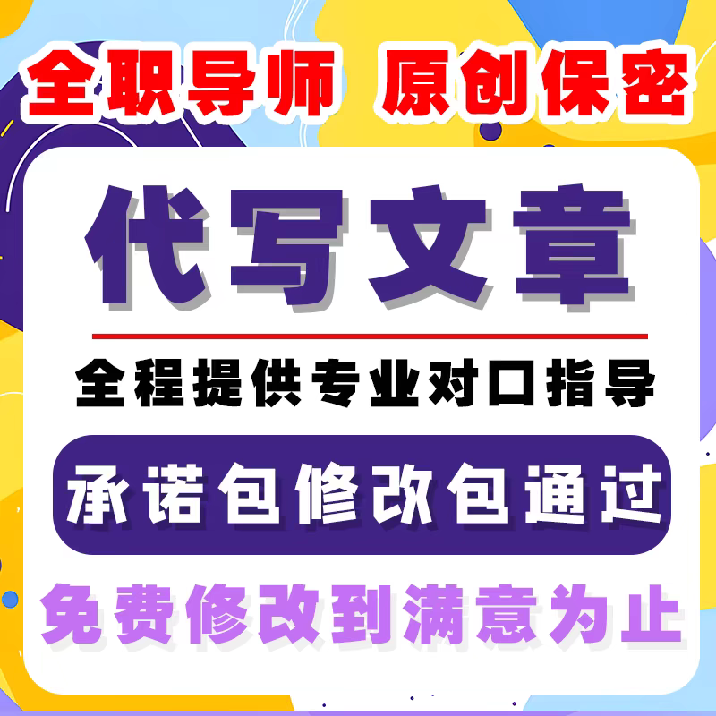 代写文章演讲稿修改文案撰写代笔征文读后感述职报告英语写作服务