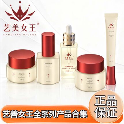 艺善女王五件套 美容院同款护肤套装补水提亮肤色修护套盒