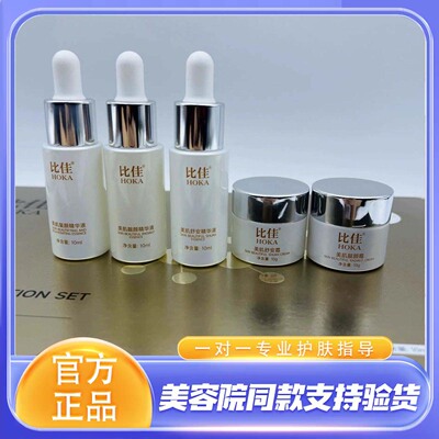 比佳美肌套提亮焕颜滋养全套