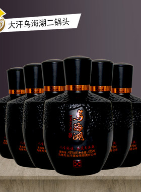 乌海老字号大汗乌海湖清香型白酒45%ol 475ml黑壶