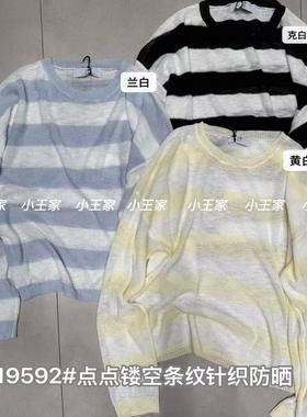 小王家19592夏季韩版宽松大码胖mm慵懒风薄款镂空针织条纹防晒衫