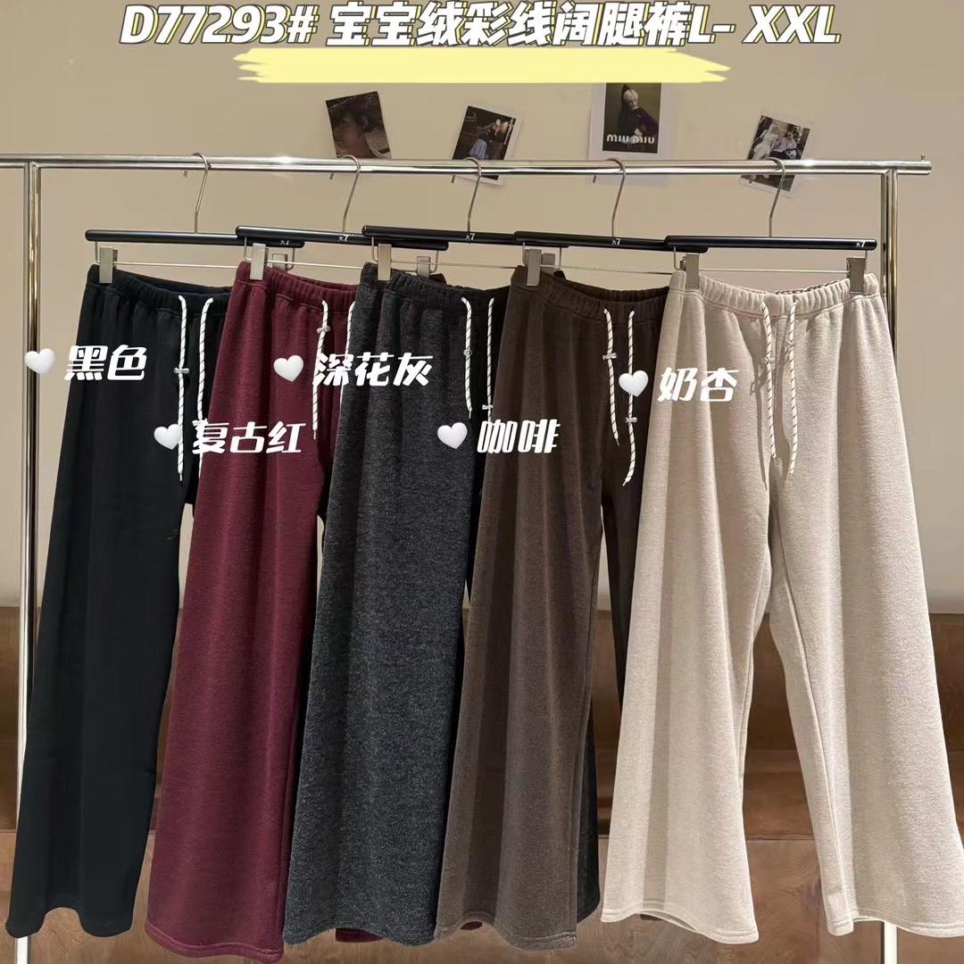 大7女装77293冬季加绒阔腿长裤