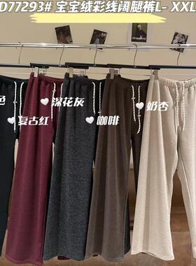 大7女装77293冬季新款韩版宽松大码胖mm休闲加厚加绒直筒阔腿长裤