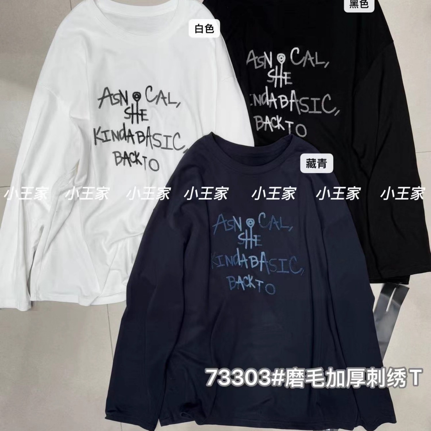 慵懒松弛风圆领打底磨毛刺绣T恤