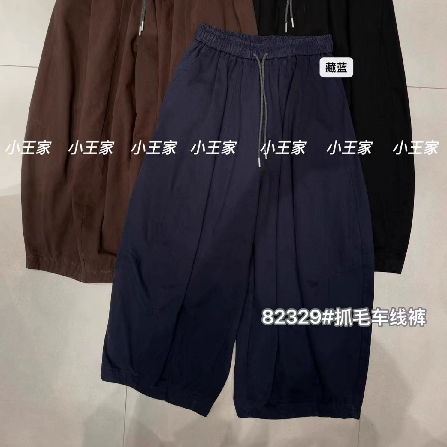 小王家慵懒休闲抓绒车线阔腿长裤