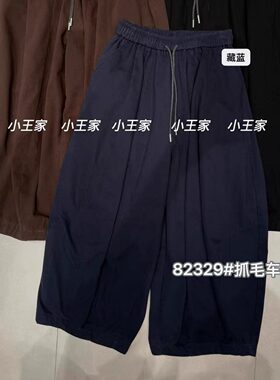 小王家慵懒休闲抓绒车线阔腿长裤