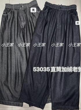 小王家53035冬装韩版宽松大码胖mm休闲高腰加绒加厚老爹牛仔长裤