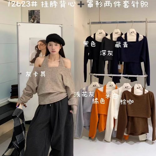 松弛风挂脖背心罩衫针织两件套