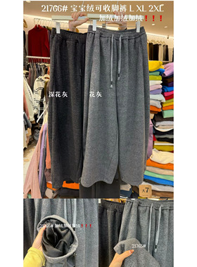 大7女装21766冬韩版宽松大码胖mm慵懒休闲加绒抽绳可收脚阔腿长裤
