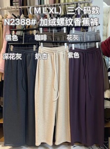 大7女装2388冬抽绳高腰宽松大码胖mm加厚加绒直筒阔腿休闲香蕉裤