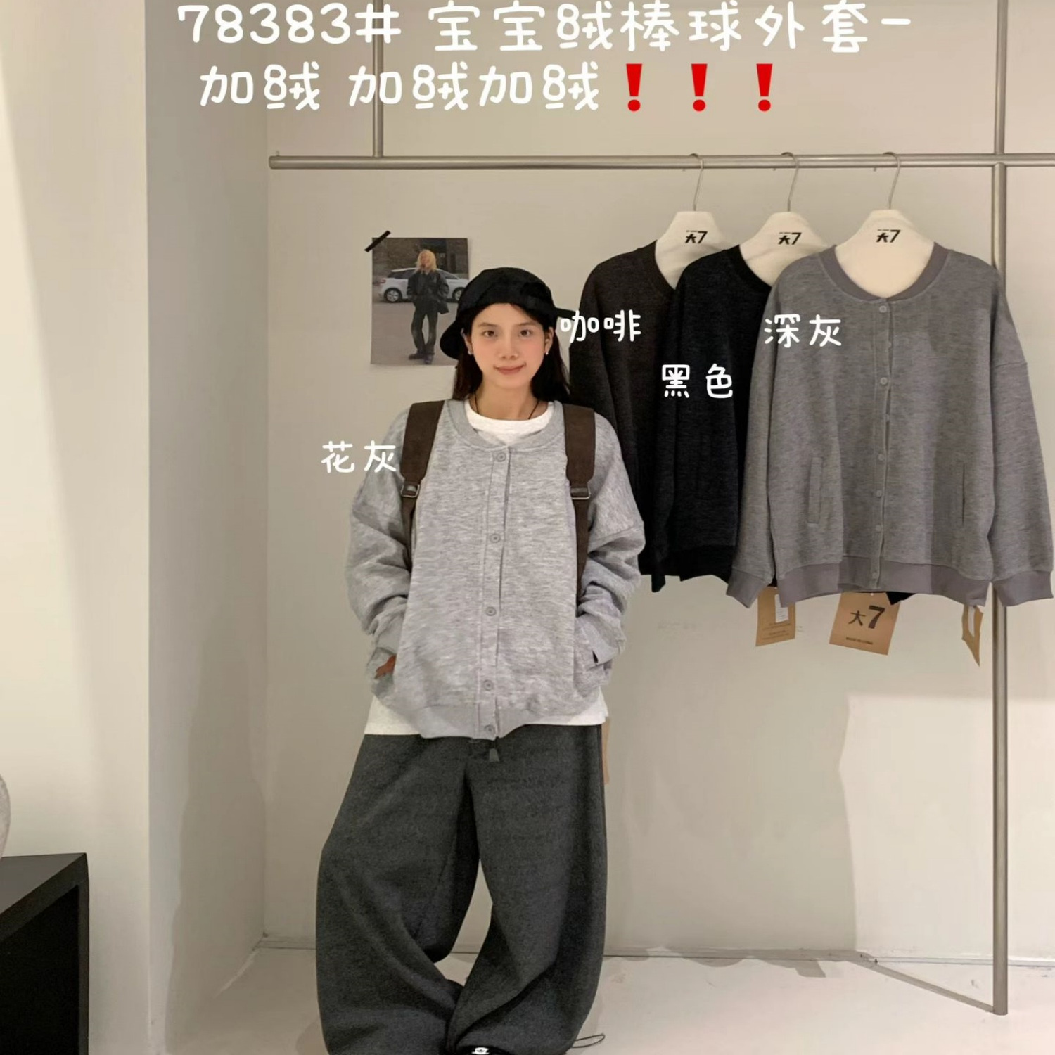 胖mm慵懒休闲圆领加绒棒球服外套