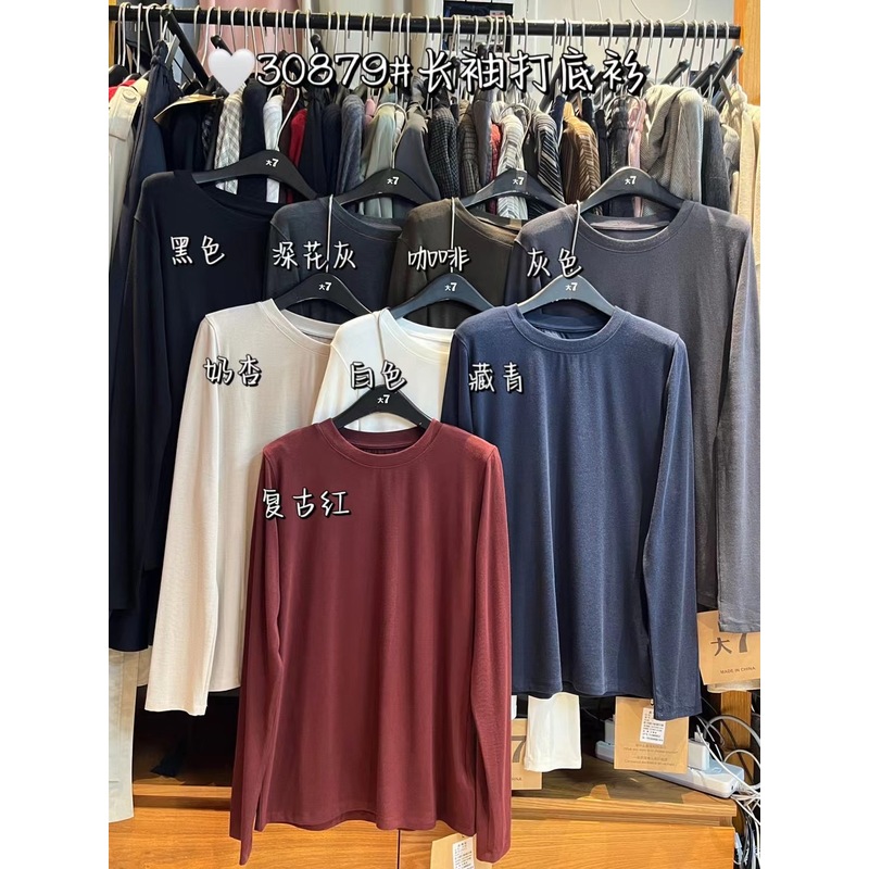 休闲纯色圆通长袖打底衫T恤内搭