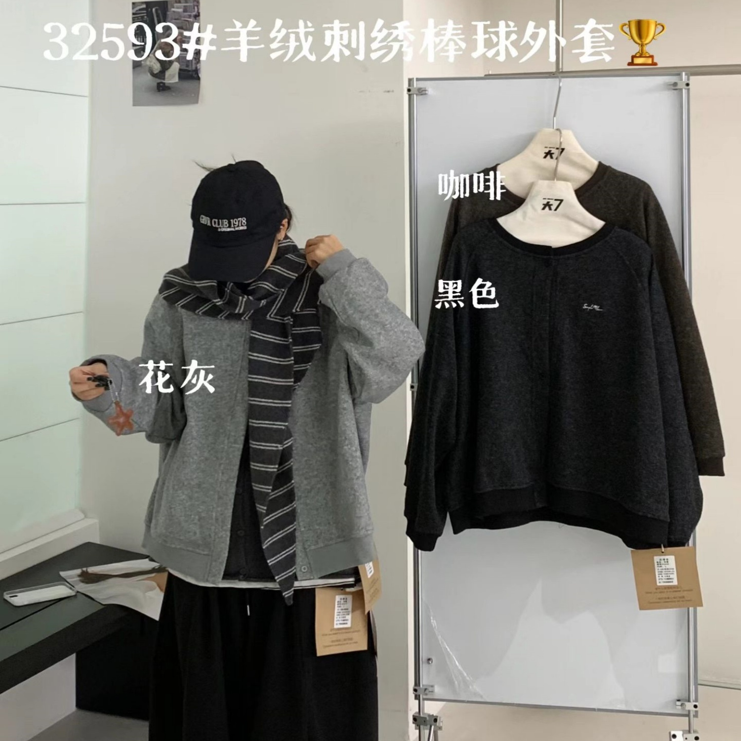 慵懒休闲风仿羊绒刺绣棒球服外套