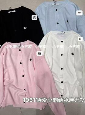 小王家19511春季韩版宽松大码胖mm休闲慵懒风薄款爱心针织衫外套