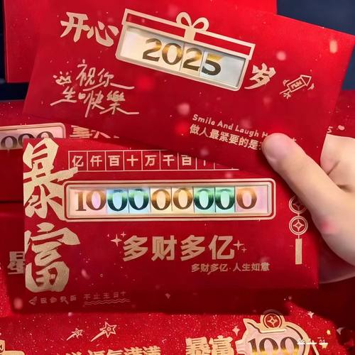 马年多财多亿镂空利是封