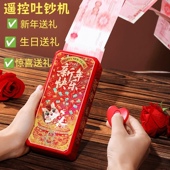 遥控吐钞机生日2026马年新年快乐喜庆创意礼盒送女朋友惊喜仪式 感