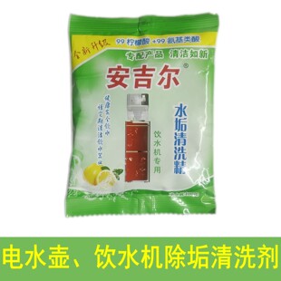 高效柠檬酸除垢剂电水壶水垢清洗精饮水机清洗剂安吉尔多功能100g
