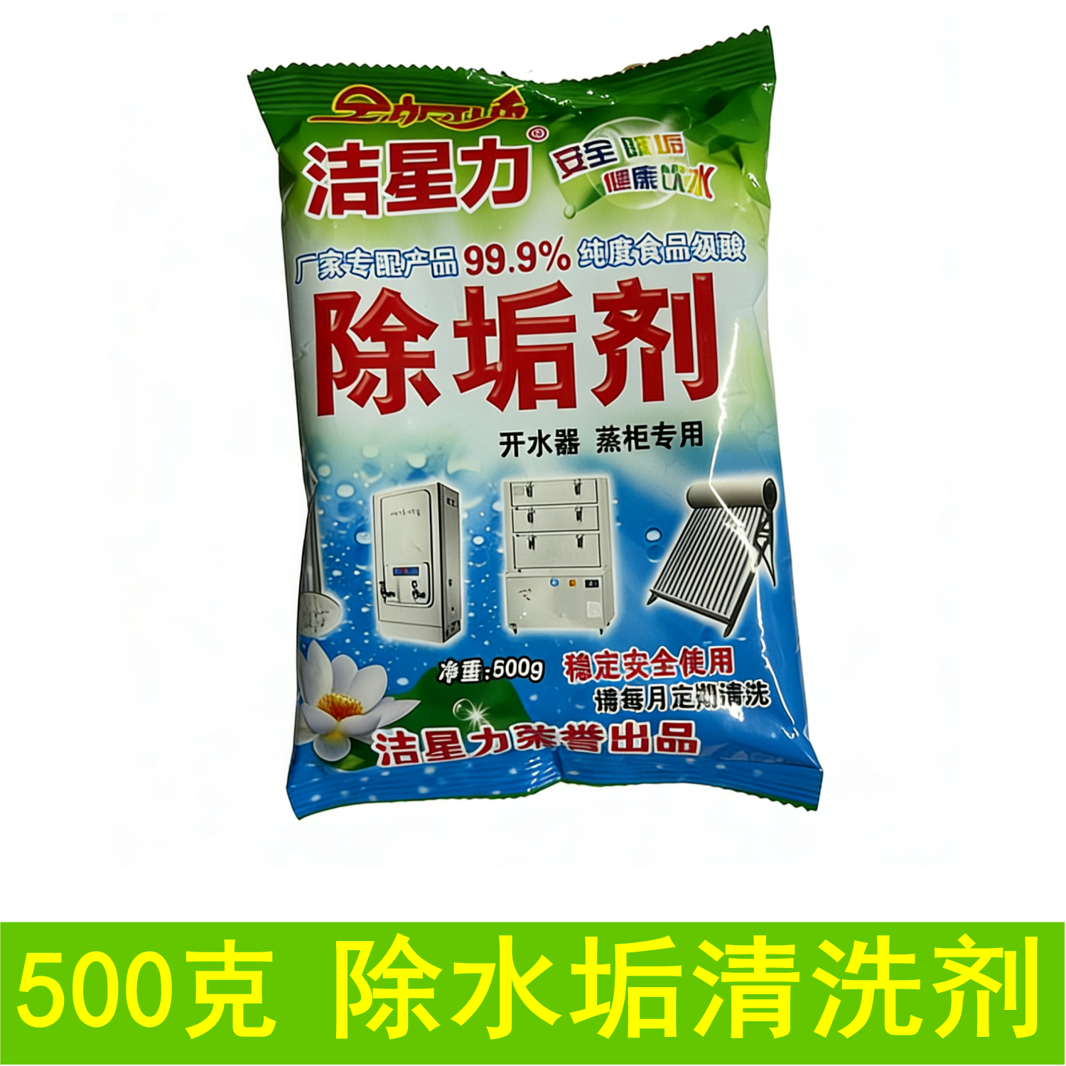 开水器强力水垢清洗剂
