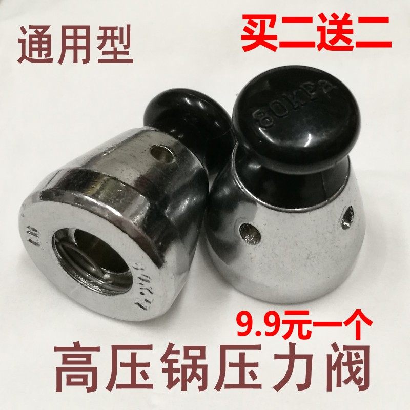 压力锅压力阀限压阀子通用红双喜万宝解压阀门燃气高压锅泄压阀
