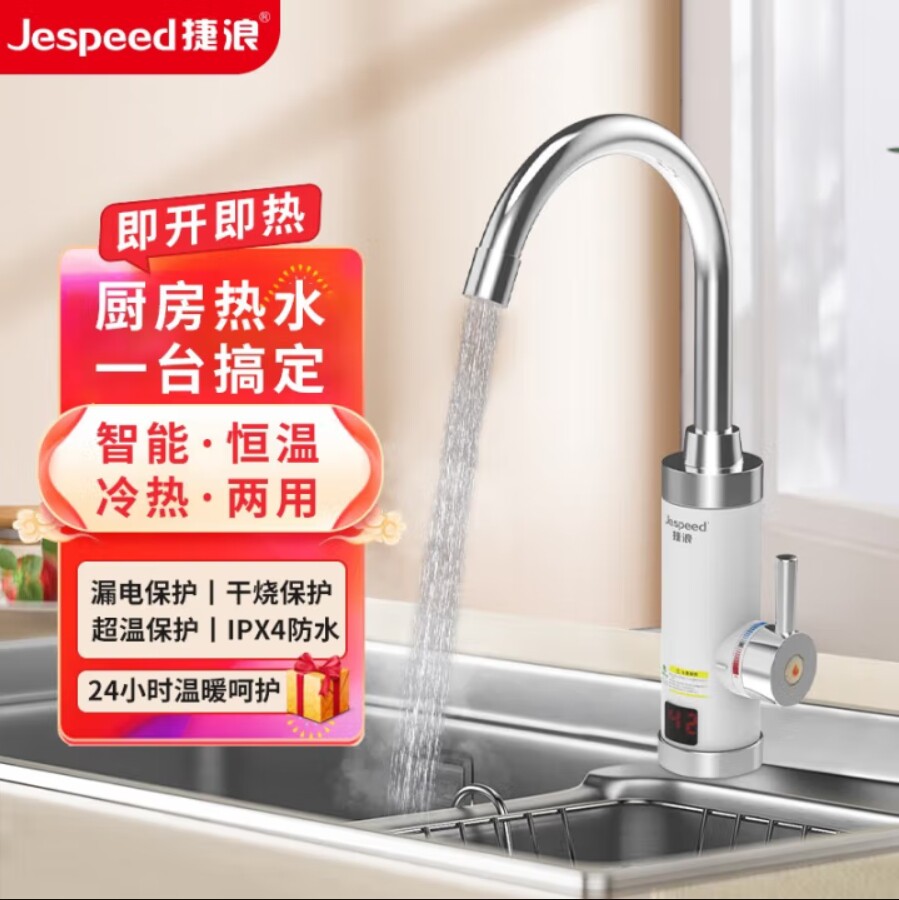 捷浪电热水龙头即热式速热加热宝杭州市主城区当日可送货安装