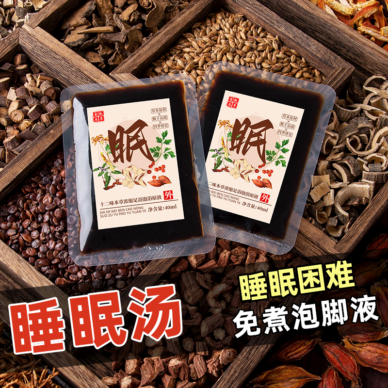 泡脚包湿气艾叶睡眠花椒生姜调理沐足草本艾草液精华调节睡眠浴足
