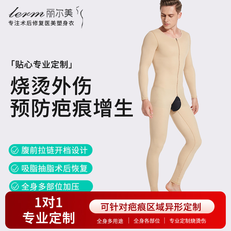 男士抽脂塑身衣全身烧烫伤植皮抑制疤痕乳腺术后加压束身衣连体衣