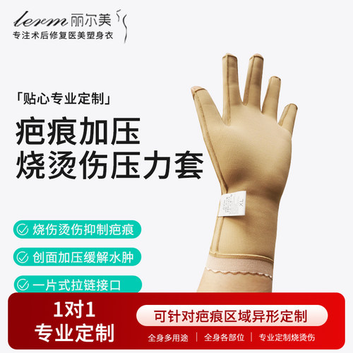 成人儿童烧烫伤加压弹力手套