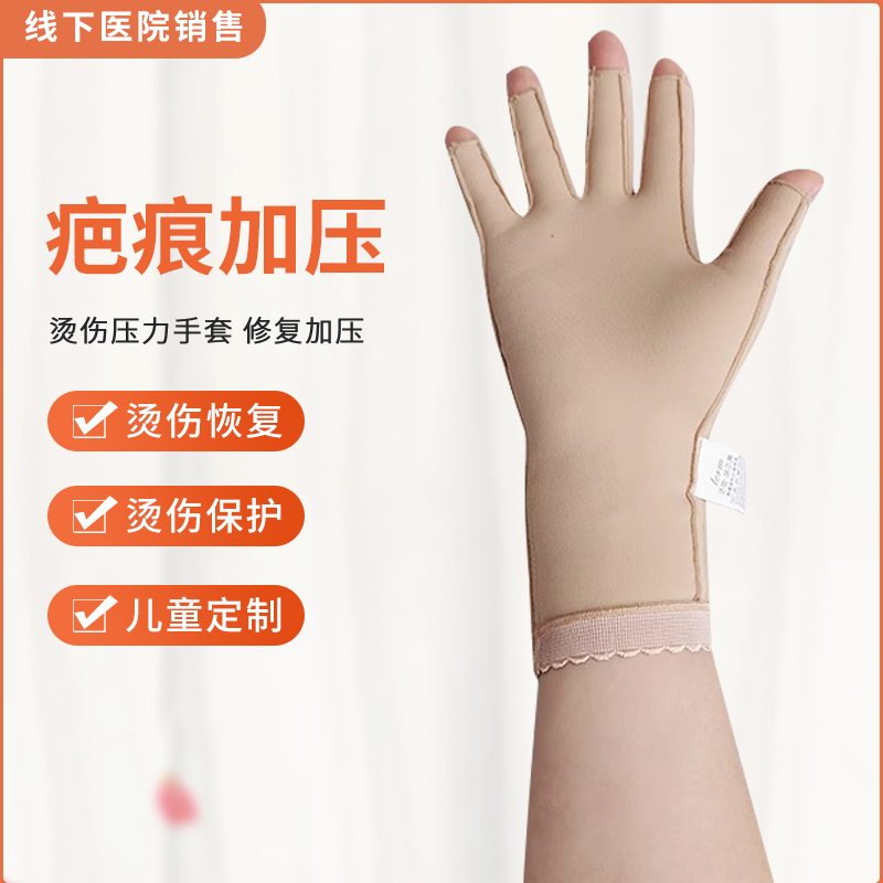大人小孩烧烫伤弹力手套儿童增生疤痕加压弹力套压力手套定做单只