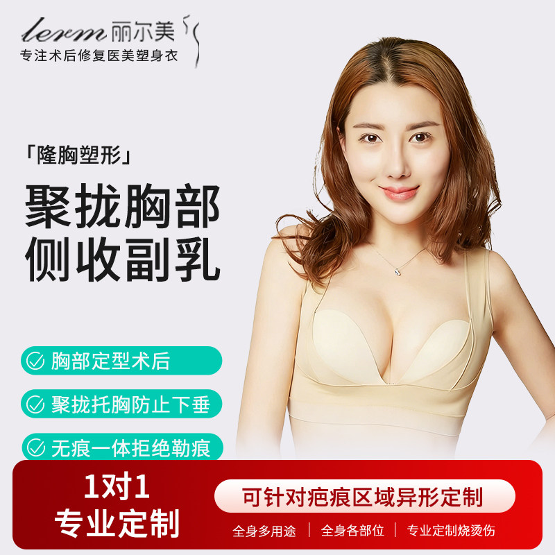 隆胸术后自体脂肪防下垂外扩托胸聚拢矫正胸衣无痕美体塑身内衣女