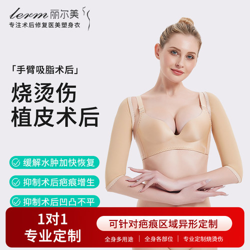 定制术后加压塑身衣抑制疤痕