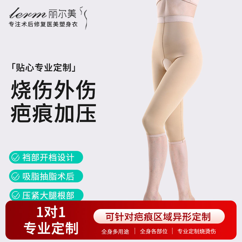 烧烫伤植皮抽脂吸脂术后中腰塑身裤抑制疤痕增生束腰提臀开档定制