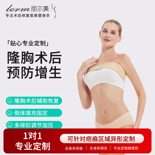 假体隆胸术后内衣脂肪固定加压乳