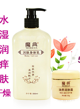 老人身体痒皮肤身痒浴后乳保湿霜补水滋润秋冬季止痒身上干痒抓痒