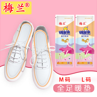梅兰自发热鞋垫暖足贴全脚暖来宝贴大足贴热脚贴鞋垫热贴全足暖垫