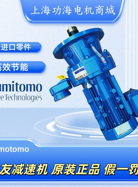 日本进口sumitomo住友 减速机 CVVM2-6135-EP-87-1.5kw 原装正品