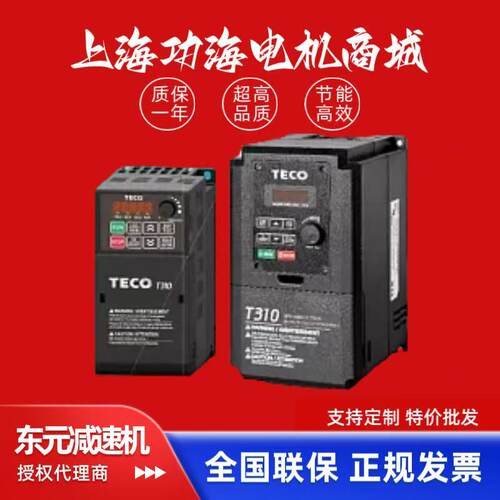 东元变频器T310-4040-H3C
