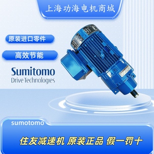 CYCLO 日本原装 进口正品 sumitomo住友减速电机 CNHM0 摆线减速机