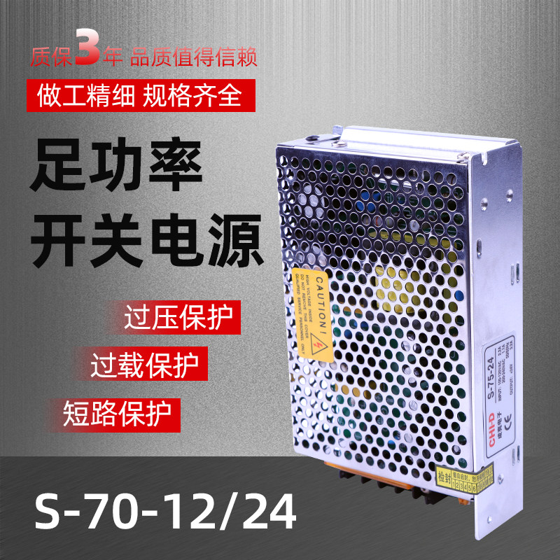 S-75W-24V LED开关电源 15V 12V交流AC转DC监控LED灯带变压器集中