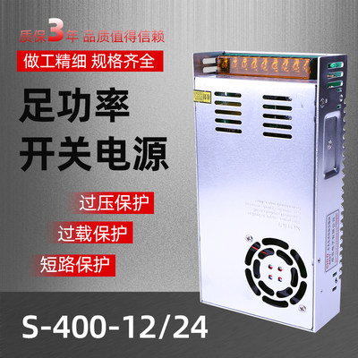 LED开关电源S-400W-24V 12V 36V 48V 60V监控摄像头电机转DC