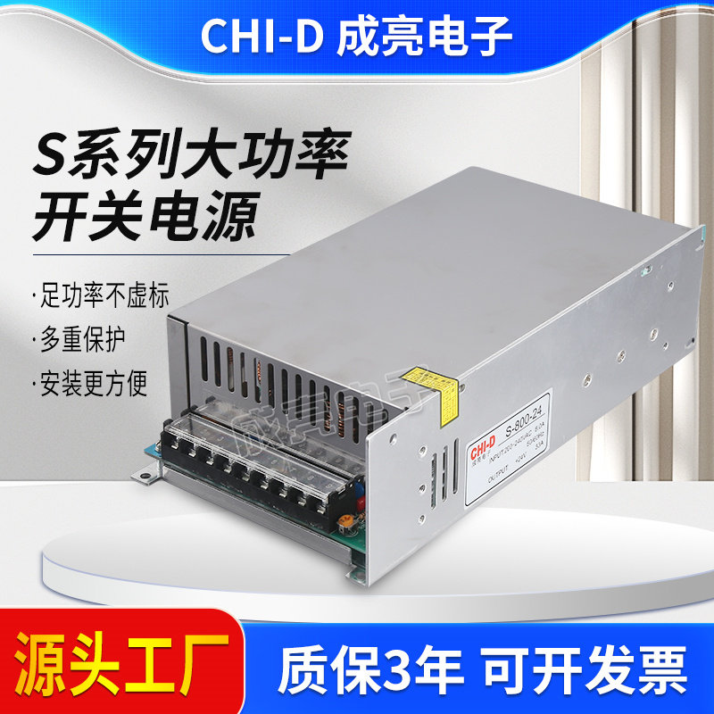 S-800W工业开关电源220转24v大功率800W 12/36/48伏20A变压器