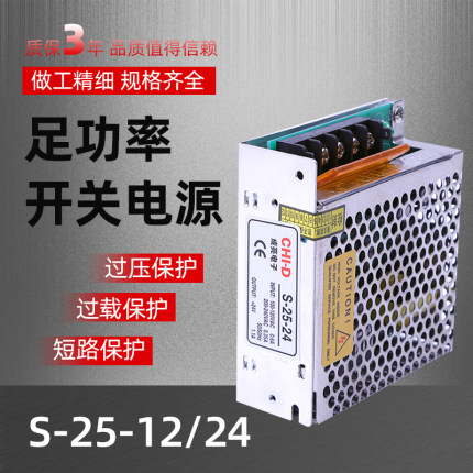 S-25W-24V LED开关电源12V监控LED灯AC220V转直流DC