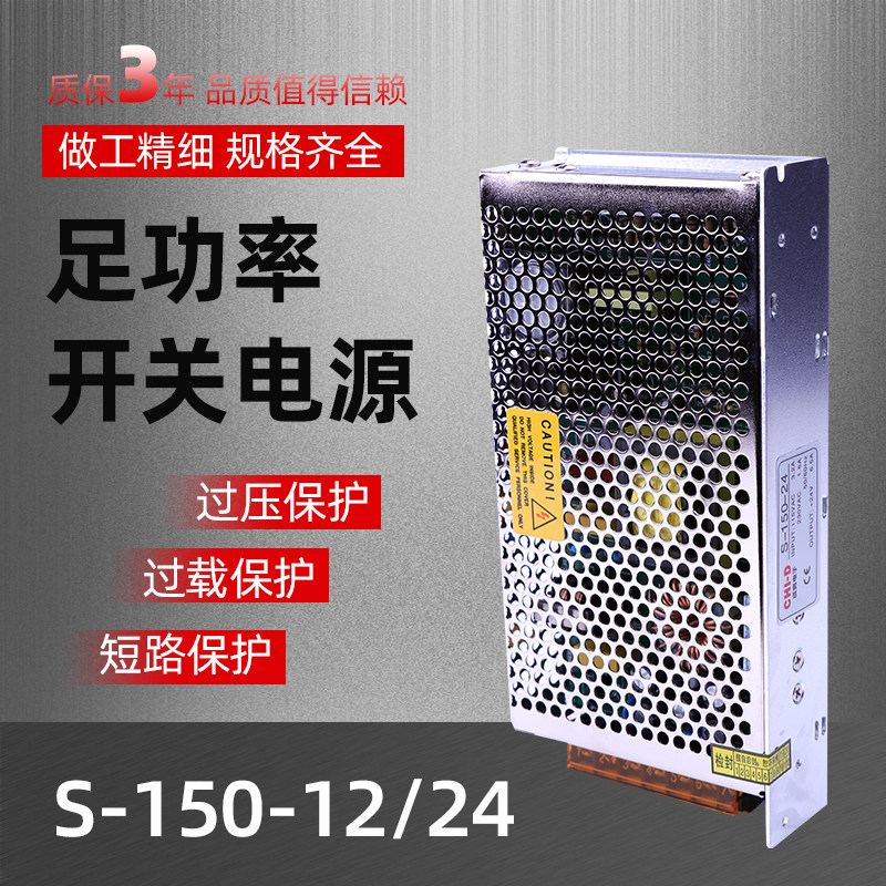 S-150W-24V LED开关电源 5V 9V 12V15V36V48V监控摄像头AC转DC