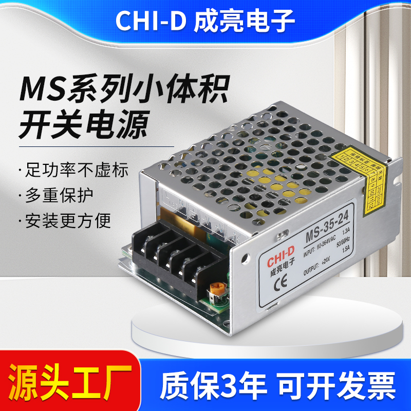 MS-35W小体积开关电源MS-35-24V1.5A220转DC5V12V15V36V48变压器