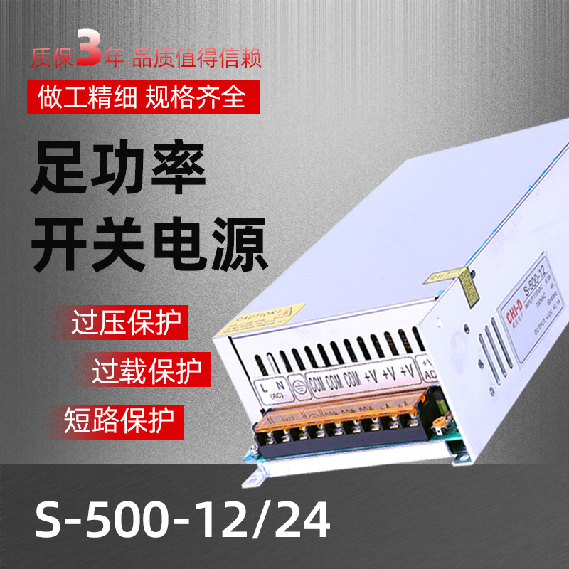 S-500W-24V LED开关电源 12V 36V 48V电机摄像灯带转DC变压器
