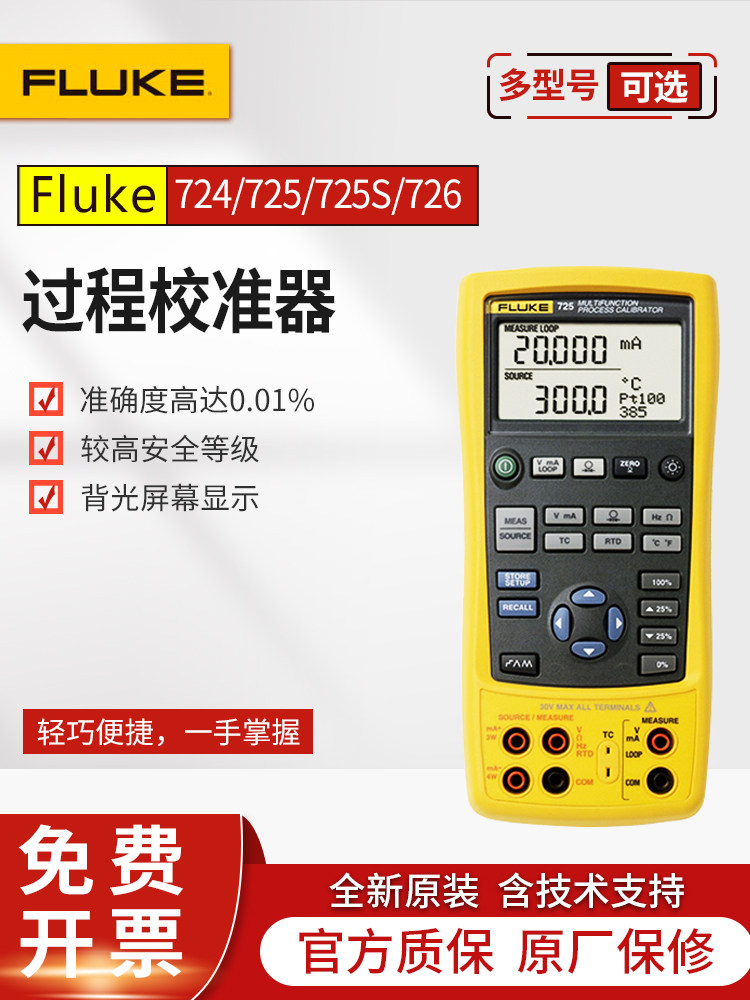 FLUKE福禄克724/725S/726