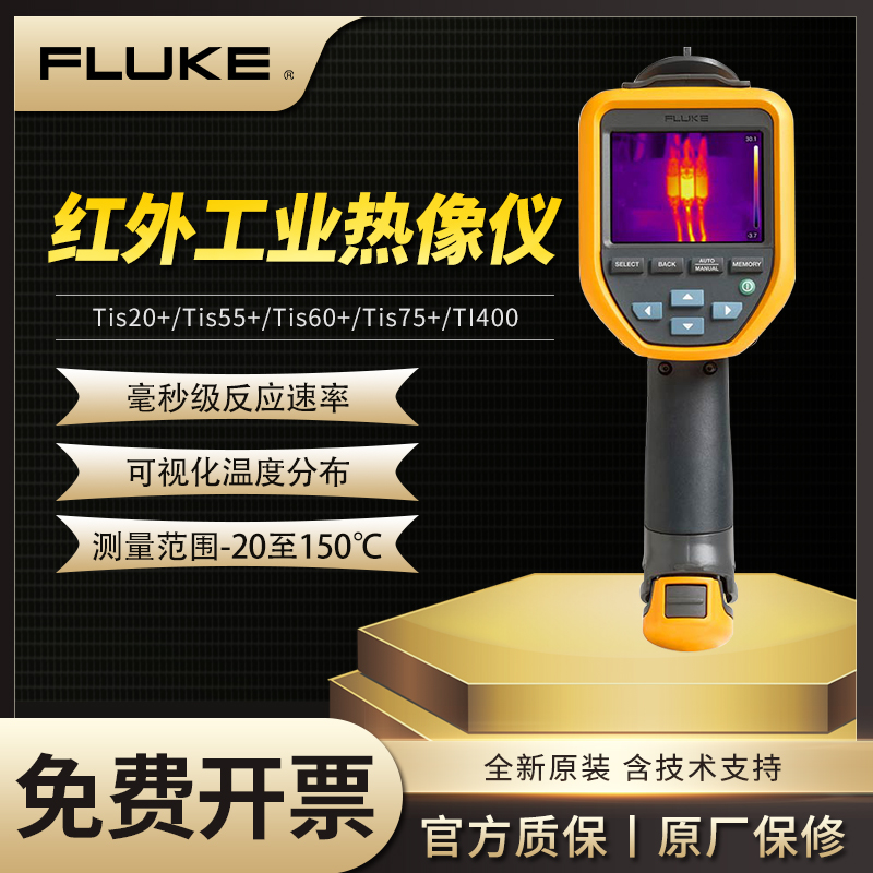FLUKE福禄克Tis20+/Tis55