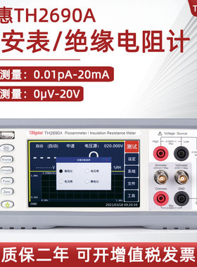 同惠皮安表TH2690A静电计/高阻计 绝缘电阻计 飞安表TH2691A