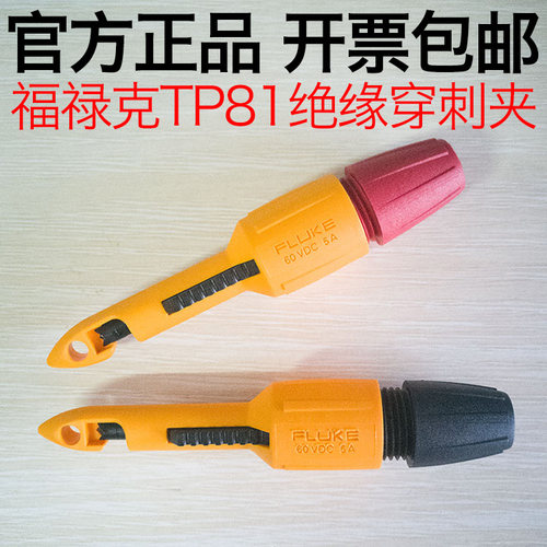 Fluke福禄克原装附件TP