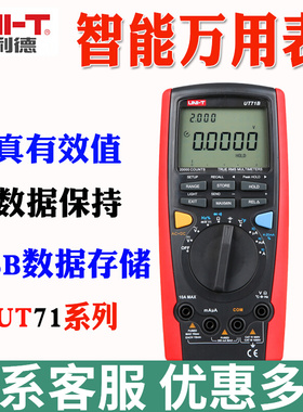 优利德UT71E/UT71A/UT71D/UT71C/UT71B高端智能高精度数字万用表