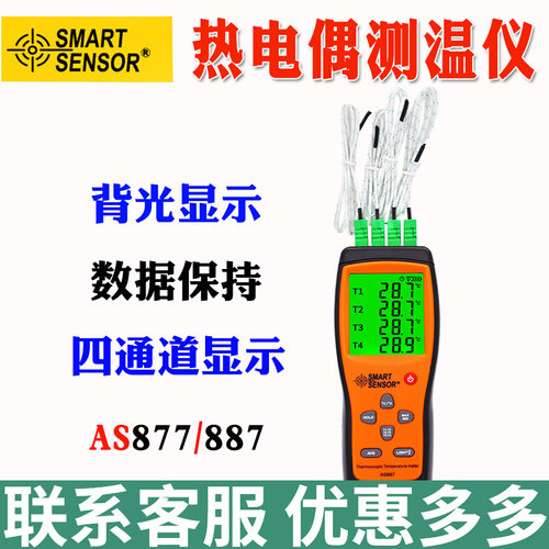 希玛AS877两通道温度表AS